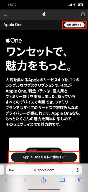 Apple Oneの公式サイト
