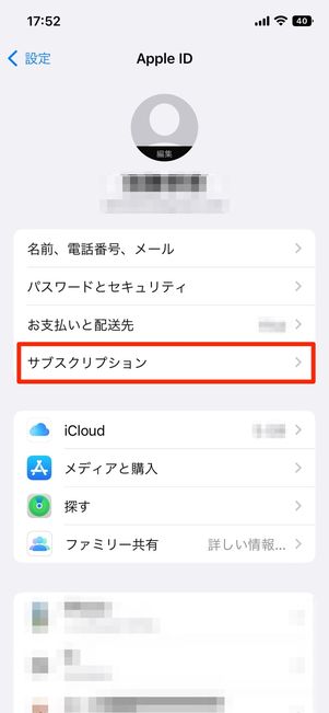 サブスクリプションを開く