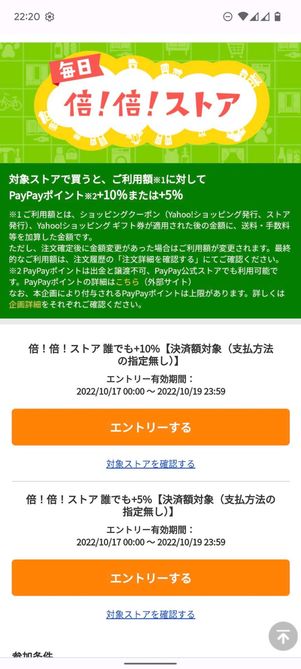 倍倍ストア