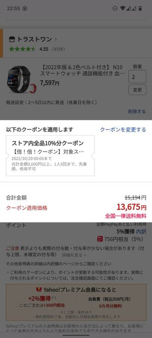 クーポン適用