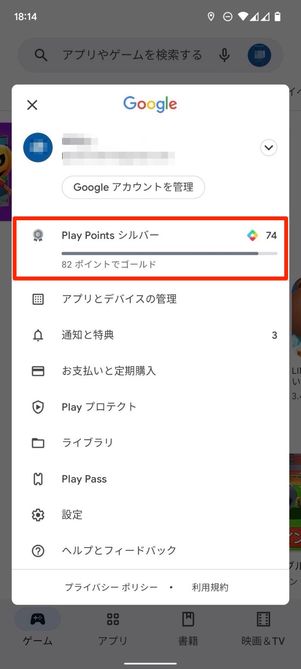 Google Playポイント