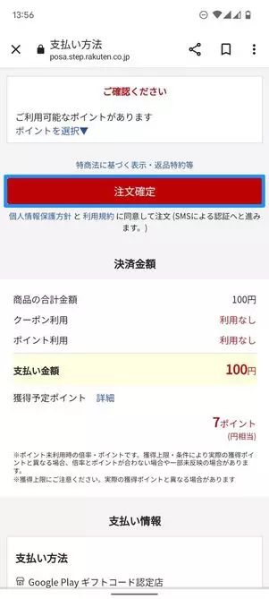 Google Playギフトカード