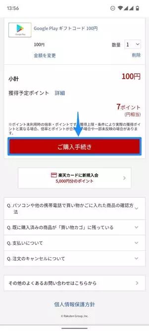 Google Playギフトコード
