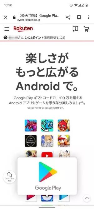 Google Playギフトコード