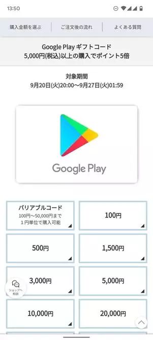 Google Playギフトコード