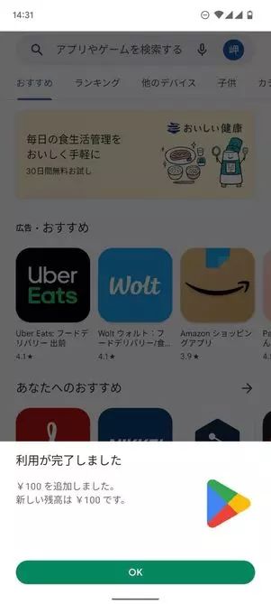 Google Playストアアプリ