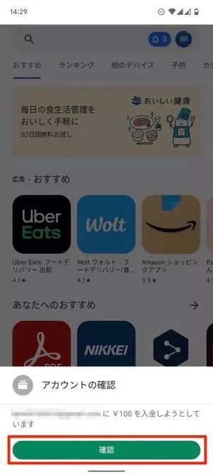 Google Playストアアプリ