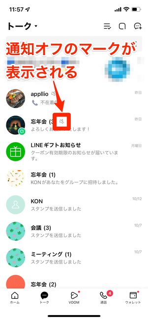 Lineオープンチャットの通知をオフ 非表示にする方法 アプリオ