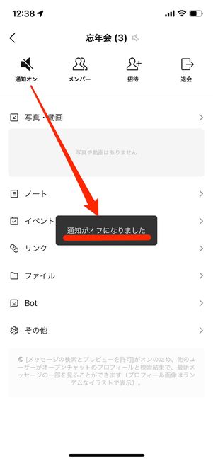 Lineオープンチャットの通知をオフ 非表示にする方法 アプリオ