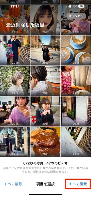 「最近削除した項目」内のすべての写真を一括で復元することもできる