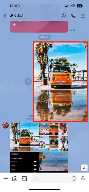 LINEで写真を保存する