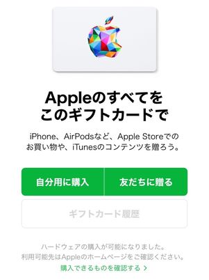 LINEアプリ