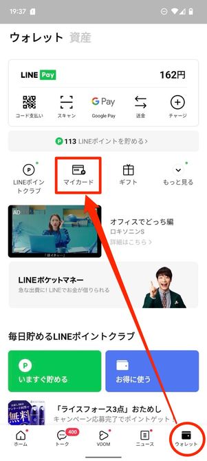 Google Playギフトコード LINE Pay