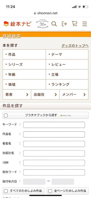 絵本ナビ サイト