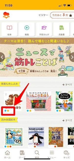 絵本ナビ ためしよみ