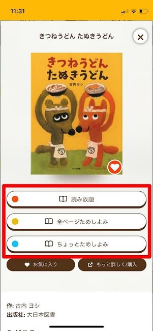 絵本ナビ ためしよみ