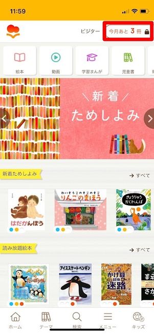 絵本ナビ 無料メンバー 登録