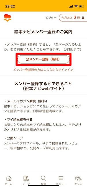 絵本ナビ 無料メンバー 登録