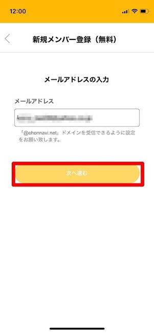 絵本ナビ 新規メンバー登録 次へ進む