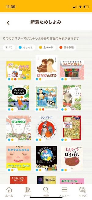 絵本ナビ ためしよみ