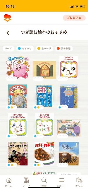 絵本ナビ 絵本コンシェル