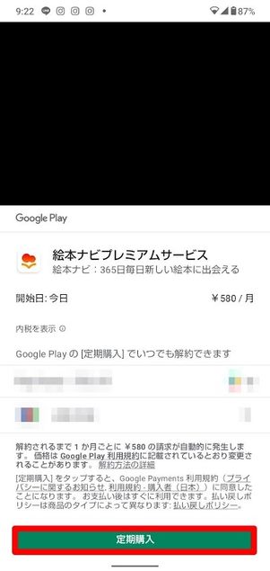 絵本ナビ サブスクリプション