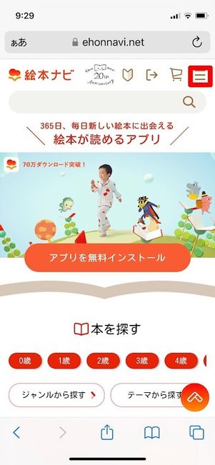 絵本ナビ ウェブから プレミアムサービス登録