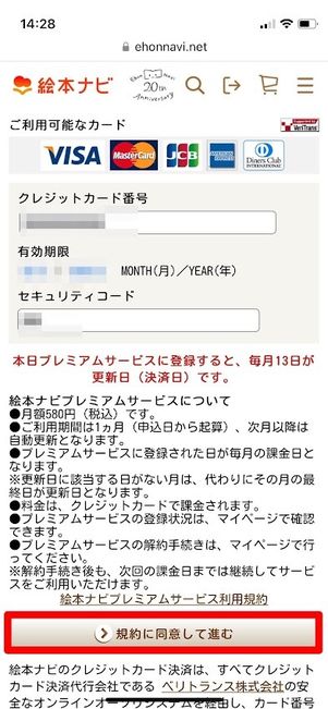 絵本ナビ プレミアム登録 支払い方法選択