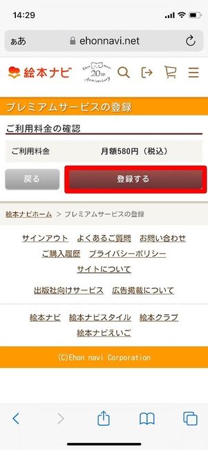絵本ナビ プレミアム登録 支払い方法選択
