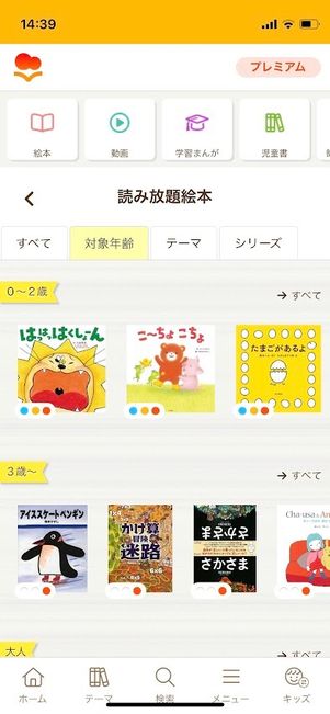 絵本ナビ プレミアム登録 読み放題絵本