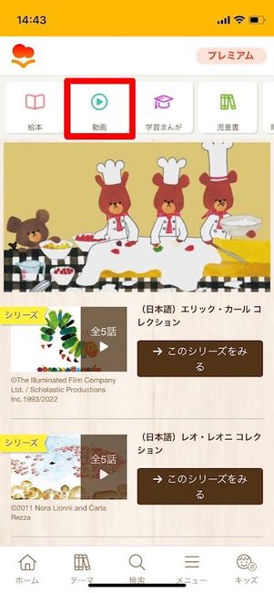 絵本ナビ 動画見放題