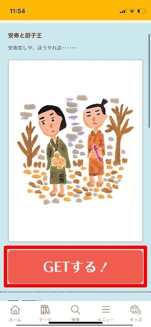 絵本ナビ プレミアム会員 聴く読書