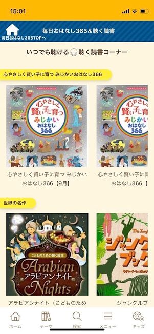 絵本ナビ プレミアム会員 聴く読書