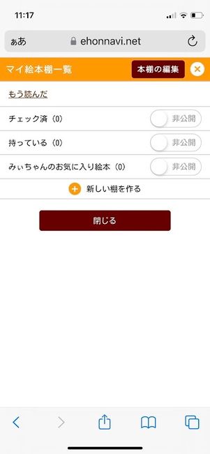 絵本ナビ マイ絵本ナビ
