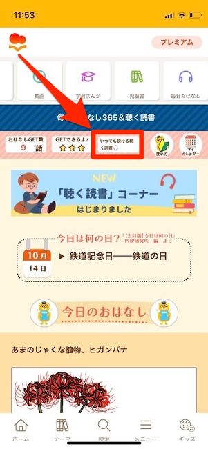 絵本ナビ プレミアム会員 聴く読書