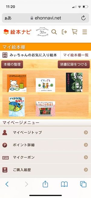 絵本ナビ マイ絵本ナビ