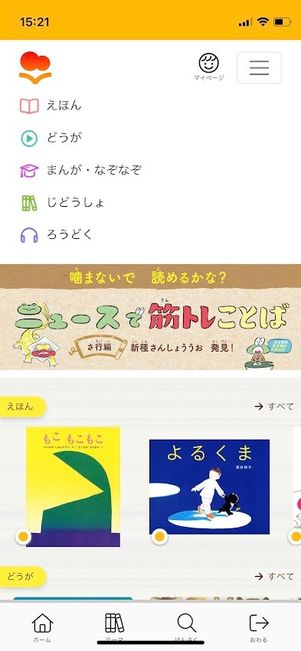 絵本ナビ キッズビュー おとなビュー 切り替え