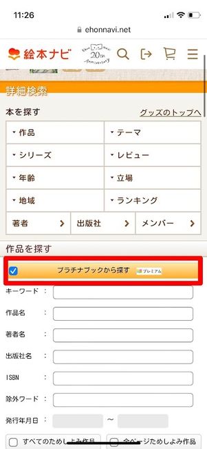 絵本ナビ プレミアム会員 特典