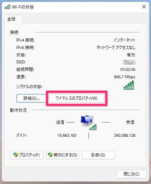 【Wi-Fiパスワード確認】windows（ネットワークのプロパティ）