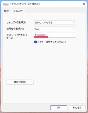 【Wi-Fiパスワード確認】windows（パスワードを確認する）