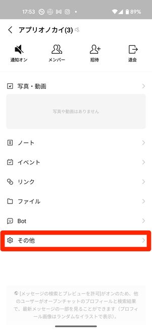 オープンチャットを削除して、全員を強制退会させる