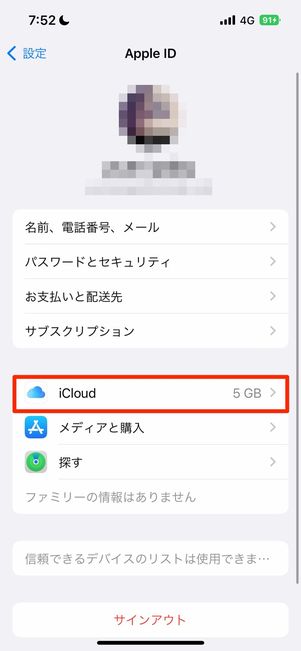 iCloudをタップ