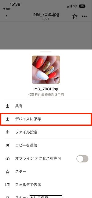 デバイスに保存