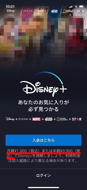 ディズニープラス Apple経由の支払い