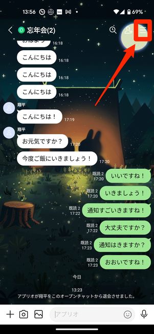 オープンチャットから設定画面を開く