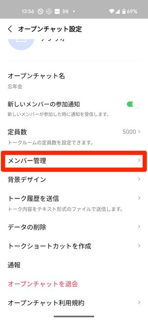オープンチャットから設定画面を開く