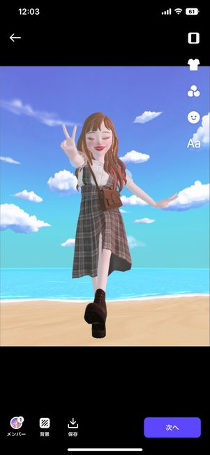 背景も変えて楽しめる