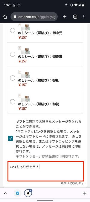 ギフトオプション