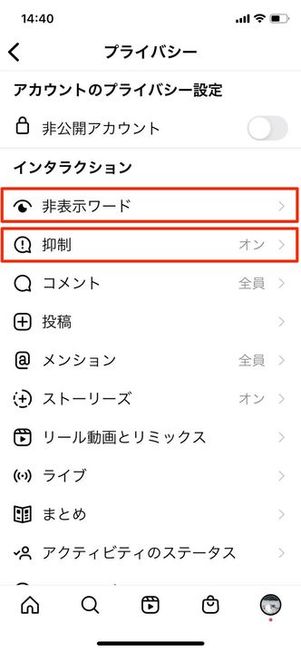 非表示リスト
