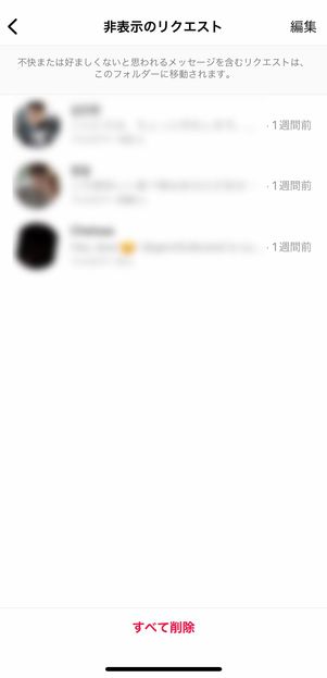 非表示リクエスト